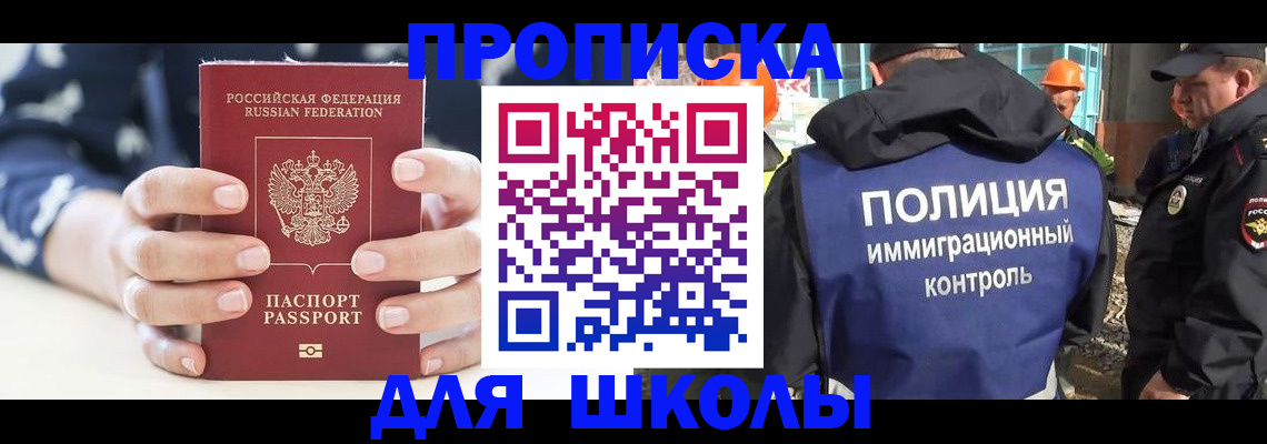 прописка для школы в Кораблино